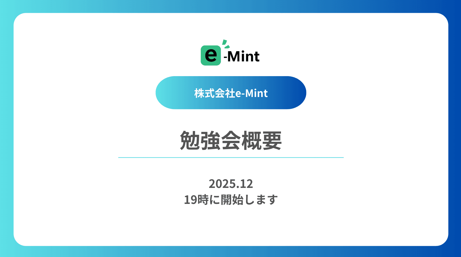 12月のAI勉強会を開催しました